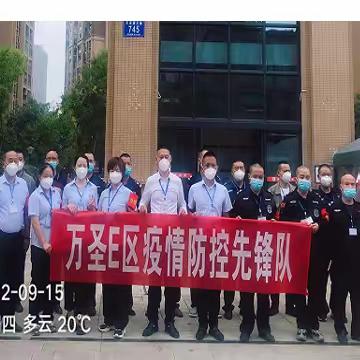 万圣家园E区2022年度物业服务报告