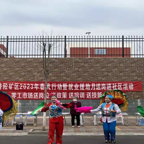 送岗进社区，就业暖民心
