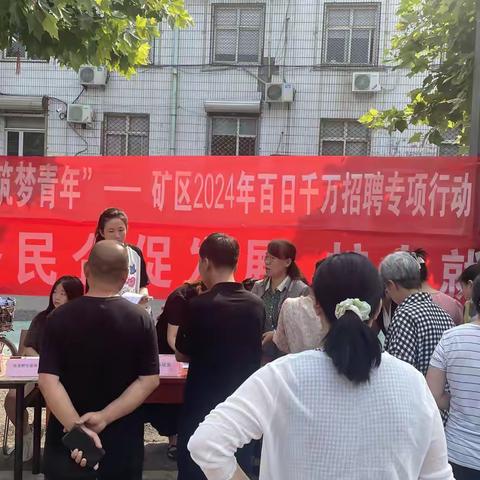 职引未来    筑梦青春 ——井陉矿区劳动就业服务中心开展百日千万招聘专项行动