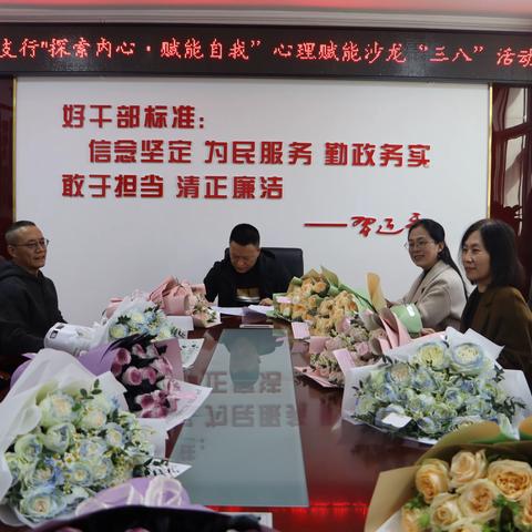 花鲜一簇红·情暖半边天 ——洪洞支行举办“探索内心·赋能自我”心理赋能沙龙活动