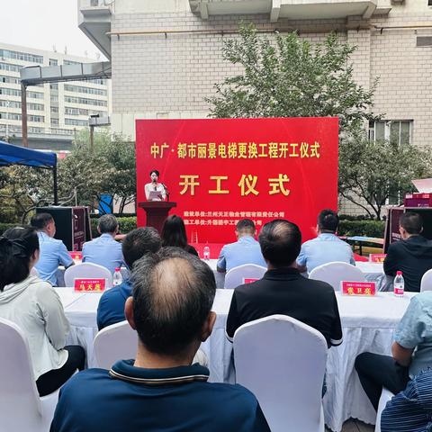 中广·都市丽景举办电梯更换工程开工仪式