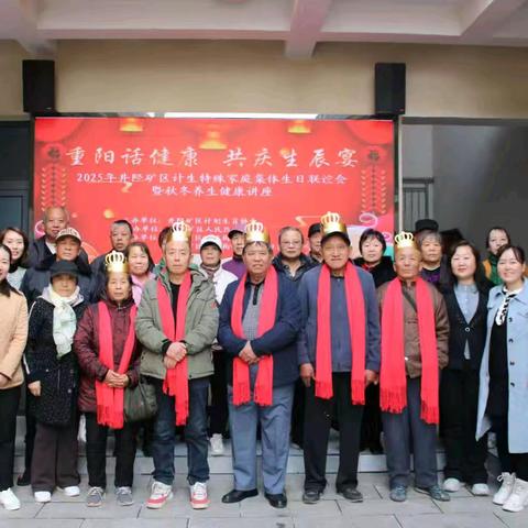 【双争进行时】北纬路社区开展“重阳话健康 共庆生辰宴”计生特殊家庭集体生日联谊会