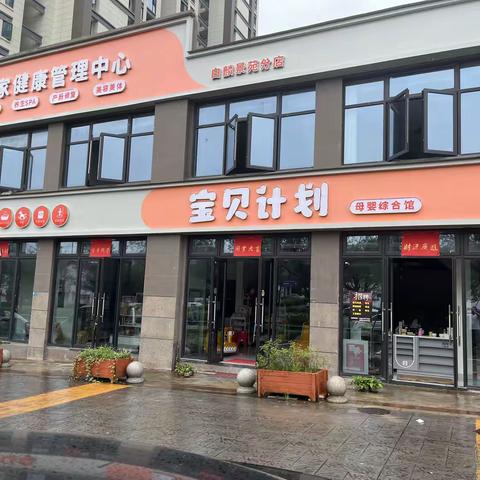 宝贝计划母婴店，婴幼儿体质健康管理专家