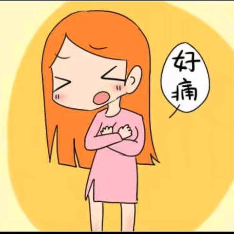 乳房疼痛：不只是“姨妈”的小情绪