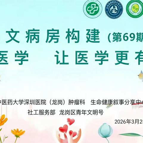 人文病房构建 （第69期） 科学饮食助力康复，艾草温情守护安康