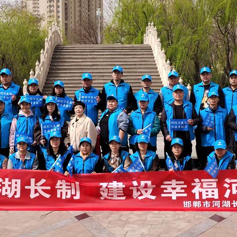 邯郸市在“世界水日”“中国水周”期间 大力开展河湖长制宣传活动