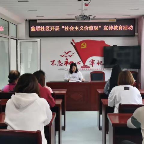 【元宝山街道鑫顺社区】开展社会主义核心价值观学习活动