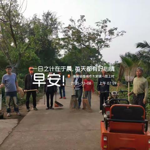 木棠镇二图村委会开展环境整治工作