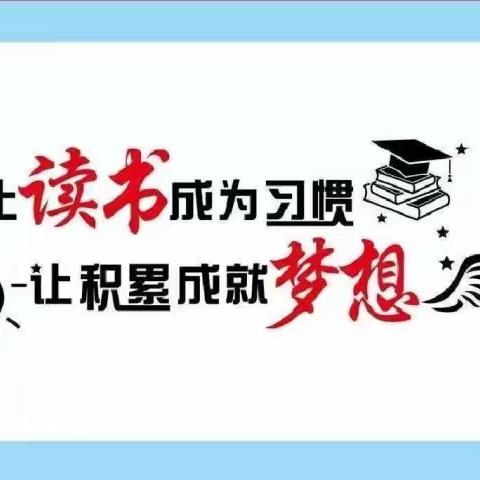 【单县第一中学附属创新路中学】“春寒料峭有暖意，寒假读书不负春”——混合式研修下的寒假线上读书心得交流和研讨活动总结