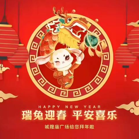 花灯“靓”潞州，溢彩迎新春——城隍庙广场给您拜年啦！