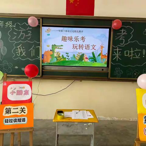 游考闯关 精彩童年 —高昌区第一小学教育集团艾丁湖镇育英分校一二年级无纸化游考