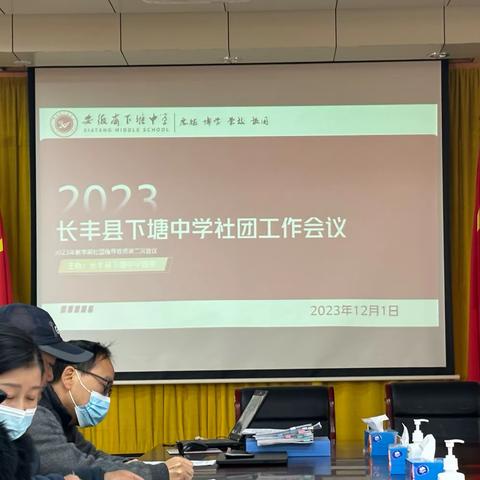 规范社团活动，促进五育并举——下塘中学开展社团工作会议