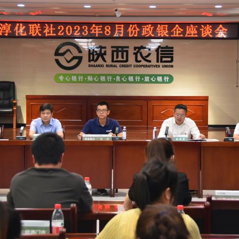 【百日会战】旬邑联社召开政银企座谈会