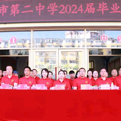 青春绽放，追光未来——通化市第二中学2024届毕业典礼