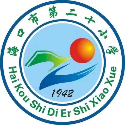 海口市第二十小学—关于预防基孔肯雅热致家长一封信