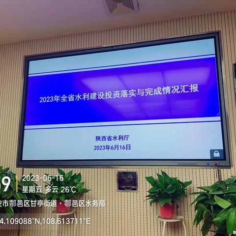 区水务局参加全省水利投资落实与完成情况调度视频会议