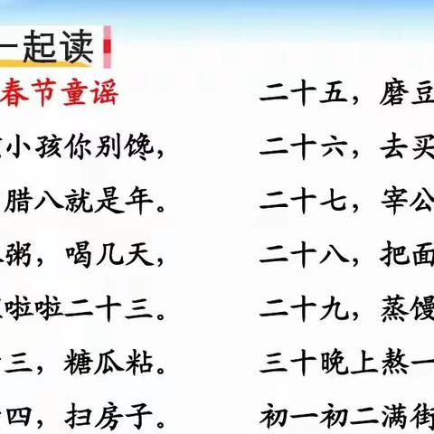 南湖小学本部经典诵读（1）——部编教材我来读：《春节童谣》