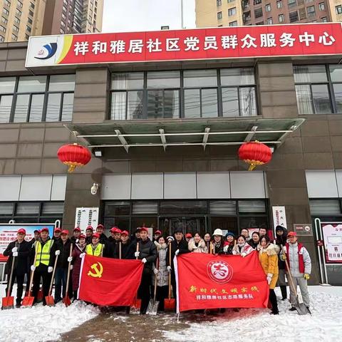 铲雪除冰清障齐聚力 祥和雅居社区暖人心