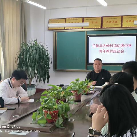 强镇筑基，青春无悔-大仲村中学举行青年教师座谈会