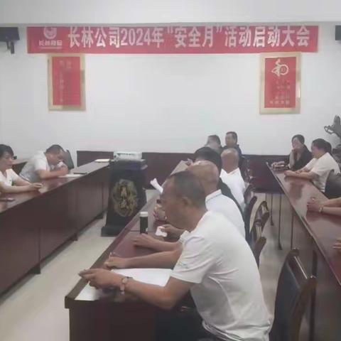 “人人讲安全，个个会应急，畅通生命通道”——梓潼长林公司召开2024年“安全月”活动启动大会