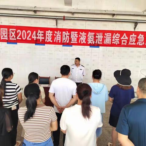 【敢于亮剑，拥抱变革】长林园区2024年度消防暨液氨泄漏综合应急预案演练