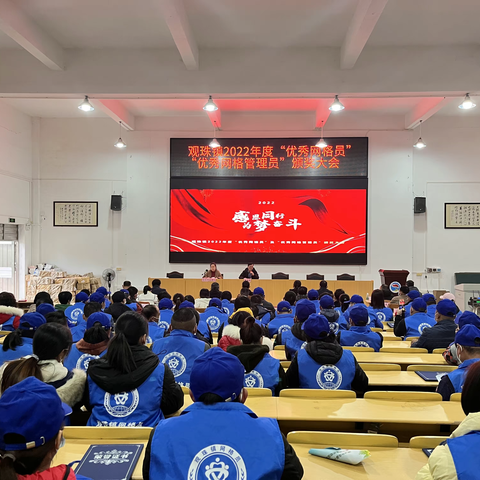 观珠镇召开2022年度“优秀网格员”、“优秀网格管理员”颁奖大会