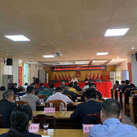 观珠镇召开2022年度科级领导班子和领导干部考核、选人用人工作“一报告两评议”及作风建设综合评议会