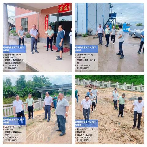 观珠镇：严阵以待！全力做好台风“泰利”防御工作！