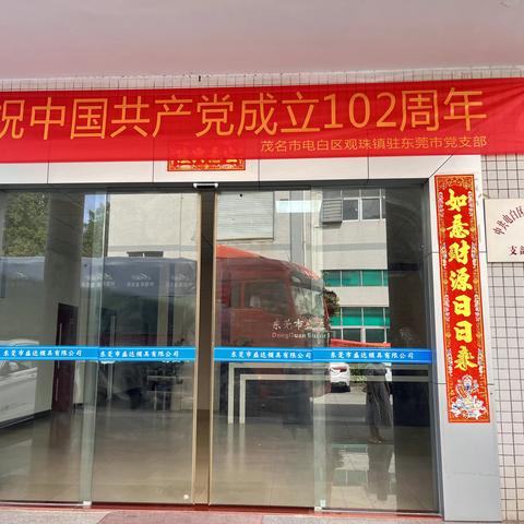 观珠镇调研组赴东莞市开展驻外党支部、沉香产业发展调研工作