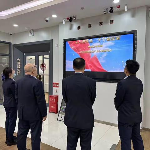 工商银行扎兰屯吊桥支行集中学习安全生产月公益宣传片