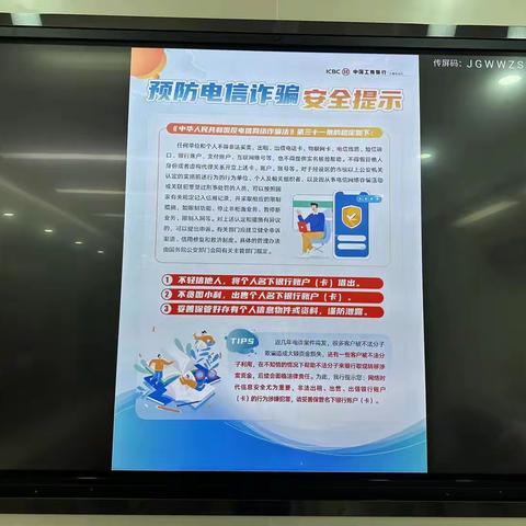 全民反诈｜深化反诈宣传 强化防骗意识——工商银行扎兰屯吊桥支行