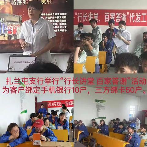“行长讲堂 百家答谢”——工商银行扎兰屯支行深入代发工资单位开展百家答谢活动