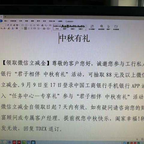 “中秋有礼 暖心回馈”——工商银行呼伦贝尔分行扎兰屯支行佳节举行答谢活动回馈客户
