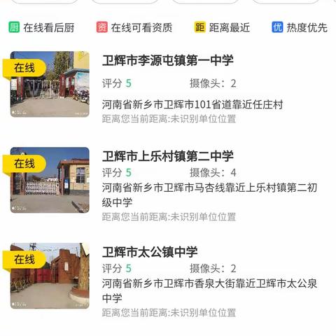 卫辉市大力推进学校“互联网+明厨亮灶”建设