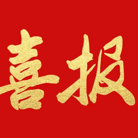 喜报！我院2名中医获评“晋中市第二届市级名中医”称号
