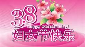 晋中市太谷区中医院致全院女职工的一封信