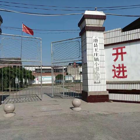 一路前行的小屯小学