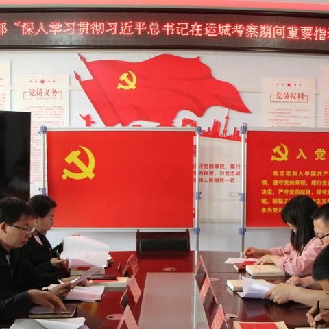 历山镇传达学习习近平总书记视察山西运城重要指示精神