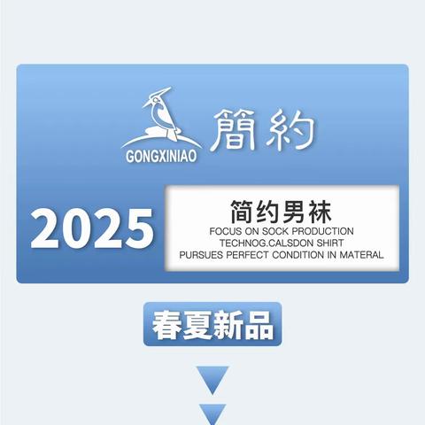 简约2025春夏男士新品