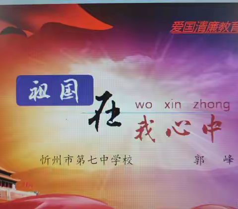 祖国在我心中-----国学经典讲座