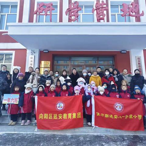 我体验 我快乐 我成长 ——延安教育集团一年级六班寒假研学纪实