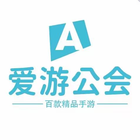 爱游公会介绍