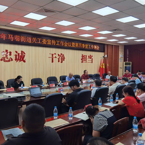 马巷街道关工委召开宣传工作会议暨2025年第四季度工作例会