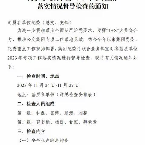 聚焦多领域靶向监督 协同多部门形成合力