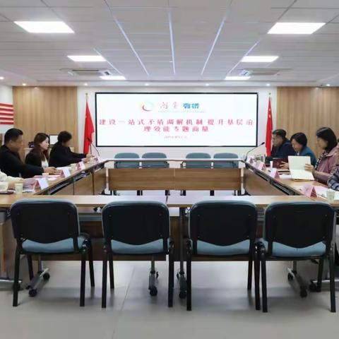 北坦街道政协委员联络室开展“建设一站式矛盾调解机制 提升基层治理效能”商量活动