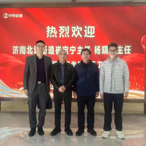 北坦街道办事处赴潍坊市开展招商活动