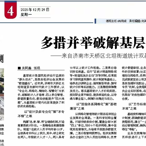 北坦街道《多措并举破解基层统计难题》文章刊发于《中国信息报》