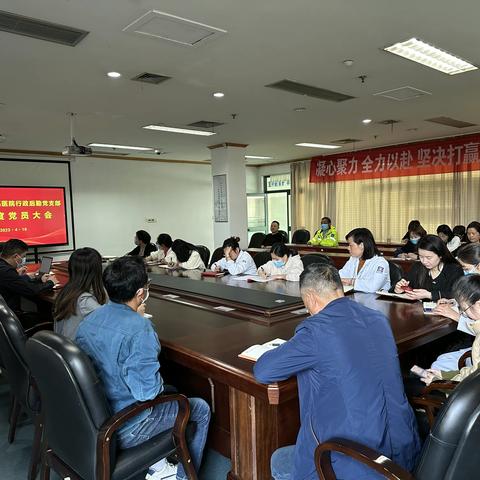 行政后勤支部召开一季度党员大会