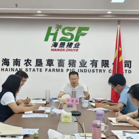 海垦猪业公司召开五一、端午期间正风肃纪廉洁教育宣贯专题会
