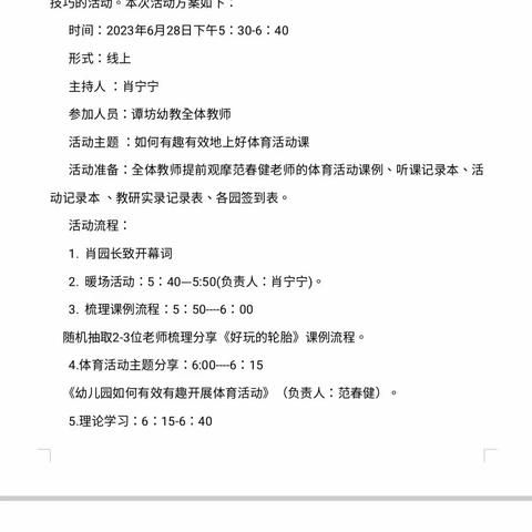 野蛮其身体，文明其精神——谭坊学区谭坊幼教2023年度集体大教研活动